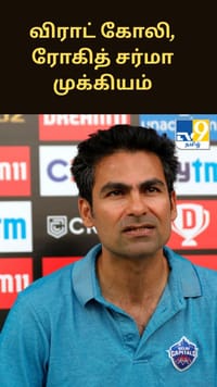 கோஹலி மற்றும் ரோகித் இல்லாமல், 2027 உலகக் கோப்பையை வெல்ல முடியாது - முகமது கைஃப்.....