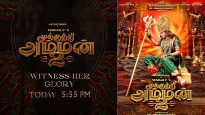 இன்று மாலை வெளியாகிறது மூக்குத்தி அம்மன் 2 படத்தின் கிளிம்ஸ்