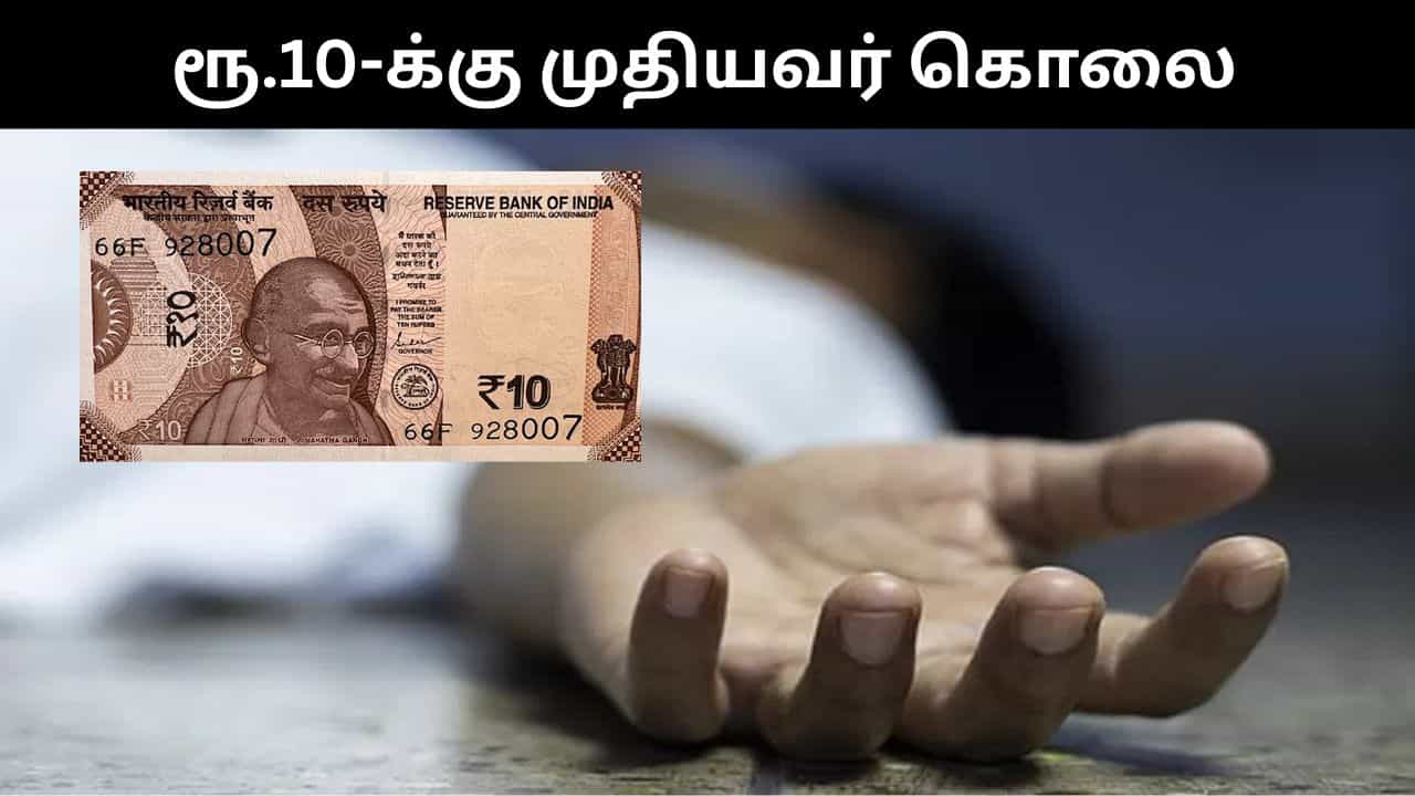 ரூ.10-க்காக முதியவரை குத்தி கொலை செய்த சிறுவன்.. ஆந்திராவில் அதிர்ச்சி சம்பவம்!