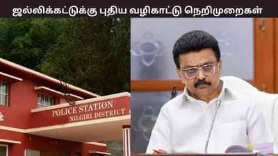 தமிழ்நாட்டில் 10 புதிய காவல் நிலையங்கள் - எங்கெங்கு தெரியுமா?