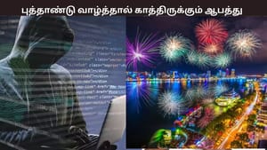 ‘ஹேப்பி நியூ இயர்’ மெசேஜ் உங்கள் வங்கி கணக்கை காலி செய்யும் – எச்சரிக்கும் சைபர் கிரைம் போலீசார்