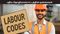 புதிய தொழிலாளர் சட்டங்கள்.... என்னென்ன மாற்றங்கள்?...