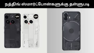 பிளிப்கார்ட் Buy Buy சேல்.. நத்திங் ஸ்மார்ட்போன்கள், வாட்ச் மற்றும் இயர்பட்ஸ்களுக்கு அசத்தல் தள்ளுபடி!