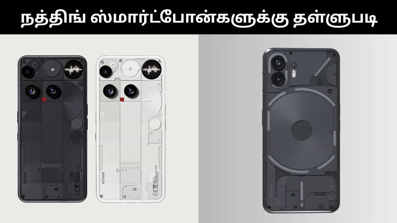 பிளிப்கார்ட் Buy Buy சேல்.. நத்திங் ஸ்மார்ட்போன்கள், வாட்ச் மற்றும் இயர்பட்ஸ்களுக்கு அசத்தல் தள்ளுபடி! பிளிப்கார்ட் Buy Buy சேல்.. நத்திங் ஸ்மார்ட்போன்கள், வாட்ச் மற்றும் இயர்பட்ஸ்களுக்கு அசத்தல் தள்ளுபடி!