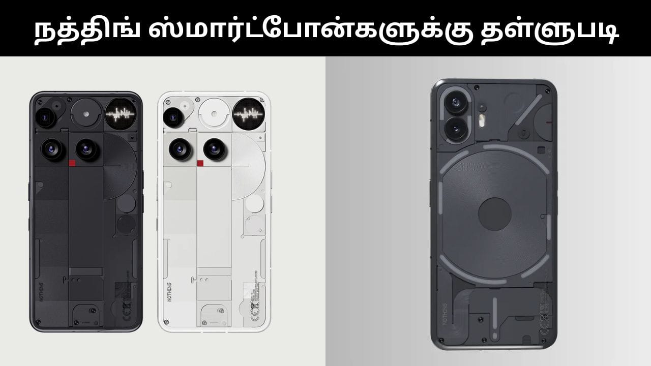 பிளிப்கார்ட் Buy Buy சேல்.. நத்திங் ஸ்மார்ட்போன்கள், வாட்ச் மற்றும் இயர்பட்ஸ்களுக்கு அசத்தல் தள்ளுபடி!