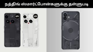 பிளிப்கார்ட் Buy Buy சேல்.. நத்திங் ஸ்மார்ட்போன்கள், வாட்ச் மற்றும் இயர்பட்ஸ்களுக்கு அசத்தல் தள்ளுபடி! பிளிப்கார்ட் Buy Buy சேல்.. நத்திங் ஸ்மார்ட்போன்கள், வாட்ச் மற்றும் இயர்பட்ஸ்களுக்கு அசத்தல் தள்ளுபடி!