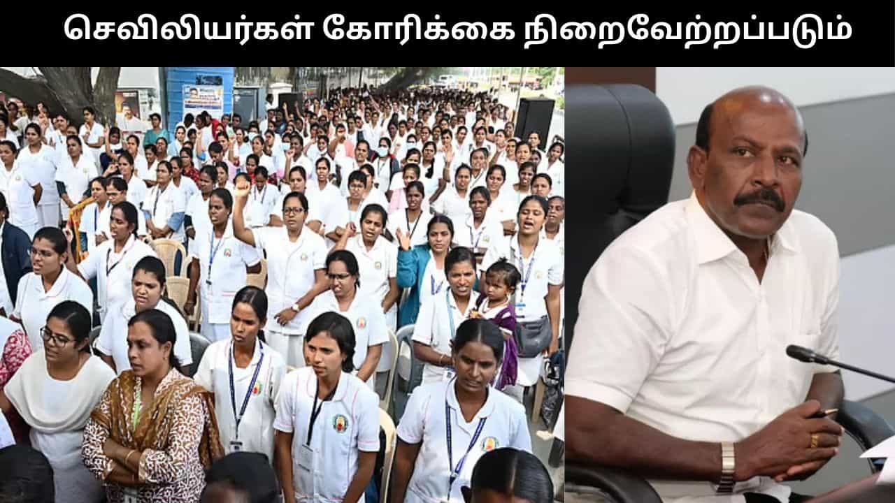 செவிலியர்களின் கோரிக்கை நிறைவேற்றப்படும்.. அமைச்சர் மா.சுப்பிரமணியன் உறுதி