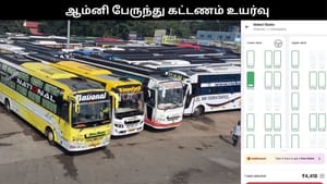 தொடர் விடுமுறை: ஆம்னி பேருந்துகளில் பல மடங்கு கட்டணம்  உயர்வு.. பயணிகள் ஷாக்!!