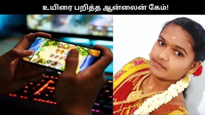 ஆன்லைன் விளையாட்டில் பணத்தை இழந்த இளம்பெண் விபரீதம்!!