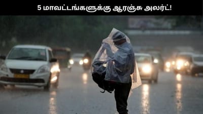சென்னை உள்ளிட்ட 5 மாவட்டங்களுக்கு இன்று மிக கனமழை எச்சரிக்கை..