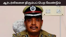 தமிழக காவல் துறையில் நீடிக்கும் ஆர்டர்லி முறை.. உடனடியாக திரும்பப்பெற தமிழக பொறுப்பு டிஜிபி அபய்குமார் சிங் உத்தரவு.....