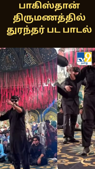 பாகிஸ்தான் திருமணத்தில் துரந்தர் பட பாடல்.... வீடியோ வைரல்