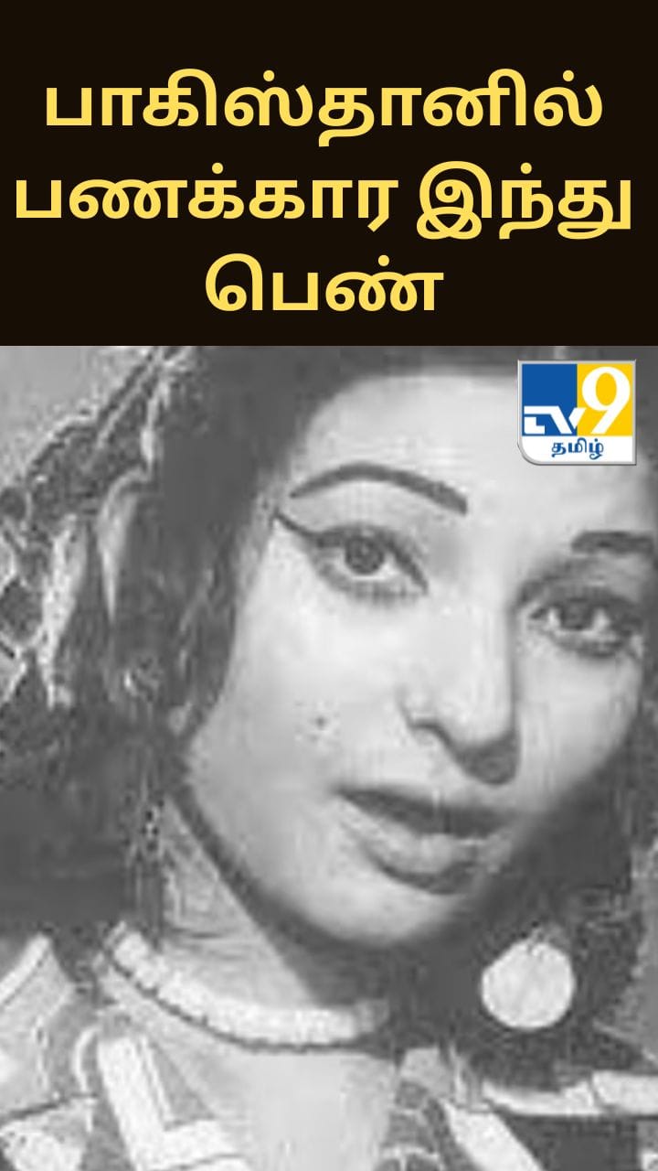 பாகிஸ்தானில் பணக்கார இந்து பெண்.. யார் இவர்? நிகர மதிப்பு என்ன தெரியுமா?