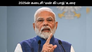 2025ன் கடைசி ‘மன் கி பாத்’.. ஆபரேஷன் சிந்தூரை நினைவுகூர்ந்து பிரதமர் மோடி பெருமிதம்!