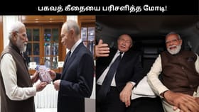 ரஷ்ய அதிபர் புதினுக்கு பகவத் கீதையை பரிசளித்த பிரதமர் மோடி!...