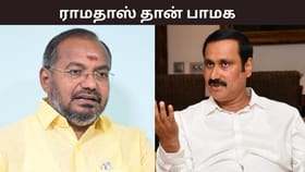 அன்புமணிக்கும் பாமகவிற்கும் எந்த தொடர்பும் இல்லை.. ராமதாஸ் தான் பாமக – எம்.எல்.ஏ அருள் திட்டவட்டம்.....