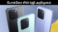 போக்கோ சி85 5ஜி ஸ்மார்ட்போன் இந்தியாவில் அறிமுகம்!...