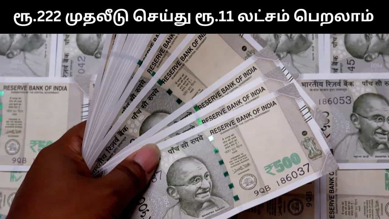 அஞ்சலக RD-ல் ரூ.222 முதலீடு செய்து ரூ.11 லட்சம் பெறலாம்.. முழு விவரம் இதோ! அஞ்சலக RD-ல் ரூ.222 முதலீடு செய்து ரூ.11 லட்சம் பெறலாம்.. முழு விவரம் இதோ!