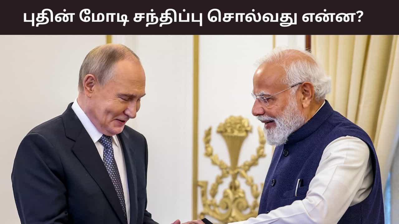 அமெரிக்காவின் அழுத்தத்திற்கு மத்தியில் இந்தியா - ரஷ்யா தலைவர்கள் சந்திப்பு.. என்ன சொல்கிறது? சீனா விளக்கம்.. அமெரிக்காவின் அழுத்தத்திற்கு மத்தியில் இந்தியா - ரஷ்யா தலைவர்கள் சந்திப்பு.. என்ன சொல்கிறது? சீனா விளக்கம்..