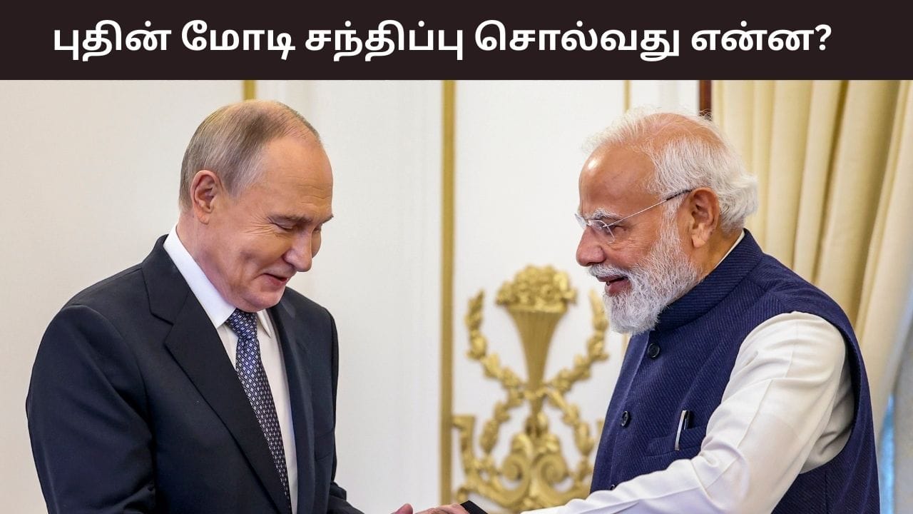 அமெரிக்காவின் அழுத்தத்திற்கு மத்தியில் இந்தியா – ரஷ்யா தலைவர்கள் சந்திப்பு.. என்ன சொல்கிறது? சீனா விளக்கம்..