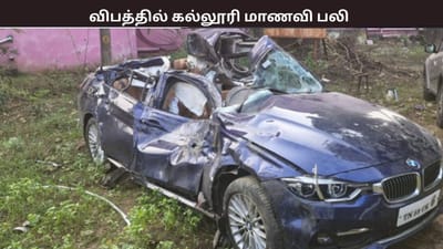 ஈசிஆரில் கார் ரேஸ்? மருத்துவ மாணவி மரணம்... 3 பேர் கவலைக்கிடம்