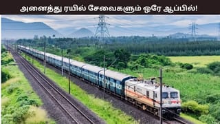Year Ender 2025: ஒரே ஆப்பில் அனைத்து ரயில் சேவைகள் – ரயில் ஒன் செயலியின் ஸ்பெஷல் என்ன?
