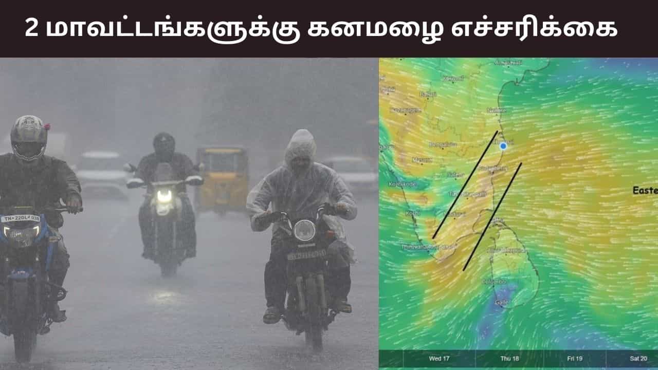 நெல்லை தென்காசிக்கு கனமழை எச்சரிக்கை.. சென்னை உள்ளிட்ட பகுதிகளில் தொடரும் மழை - பிரதீப் ஜான் நெல்லை தென்காசிக்கு கனமழை எச்சரிக்கை.. சென்னை உள்ளிட்ட பகுதிகளில் தொடரும் மழை - பிரதீப் ஜான்