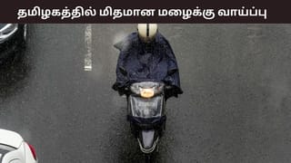 மழையும் இருக்கு பனியும் இருக்கு.. சென்னையில் எப்படி? வானிலை ரிப்போர்ட் இதோ..