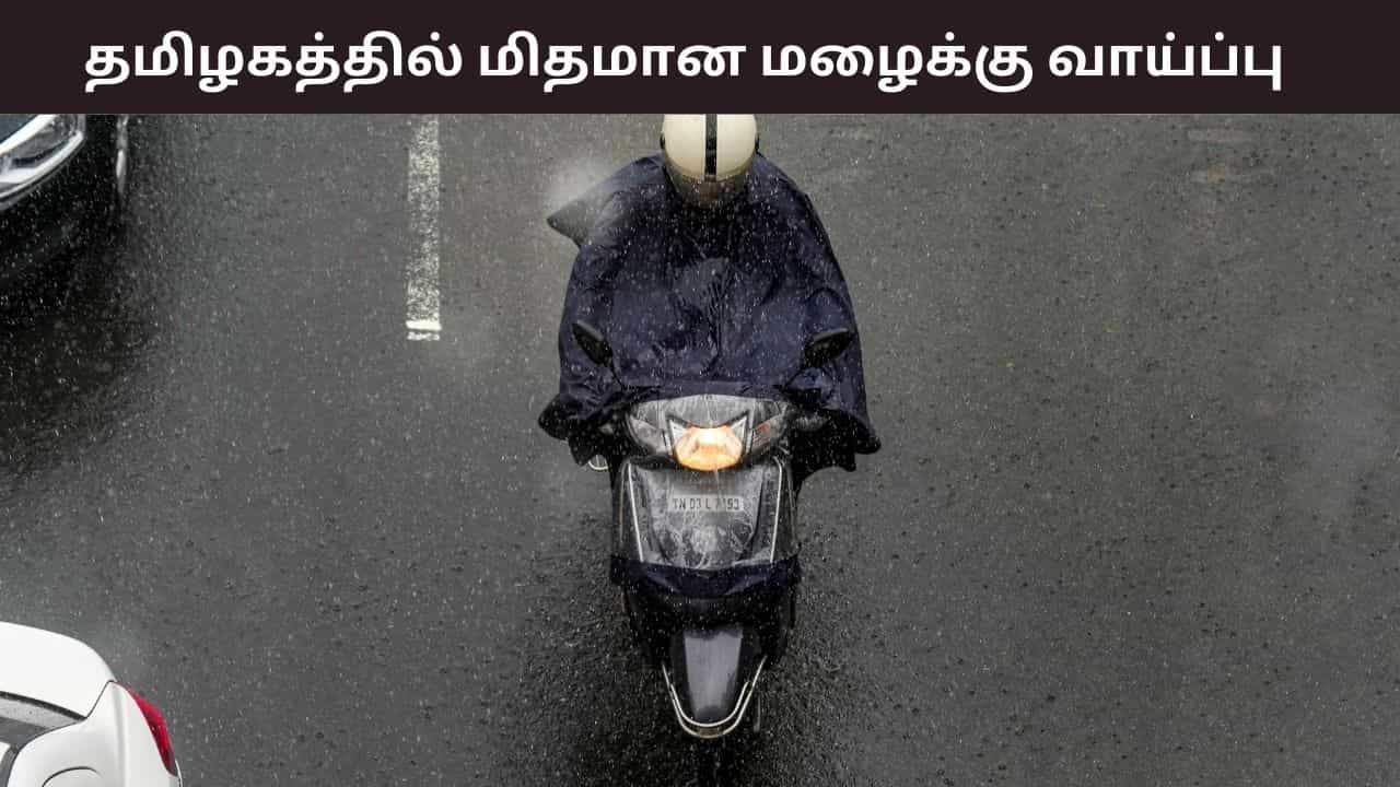 மழையும் இருக்கு பனியும் இருக்கு.. சென்னையில் எப்படி? வானிலை ரிப்போர்ட் இதோ..