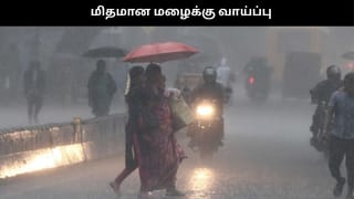 தமிழகத்தில் மிதமான மழைக்கு வாய்ப்பு.. பனி மூட்டம் தொடரும்.. வானிலை நிலவரம்!!