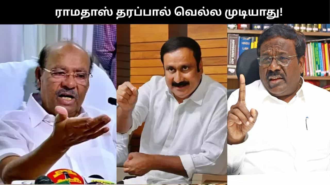 எந்த நீதிமன்றம் சென்றாலும் ராமதாஸ் தரப்பால் வெல்ல முடியாது.. அன்புமணி தரப்பு பளார்!! எந்த நீதிமன்றம் சென்றாலும் ராமதாஸ் தரப்பால் வெல்ல முடியாது.. அன்புமணி தரப்பு பளார்!!