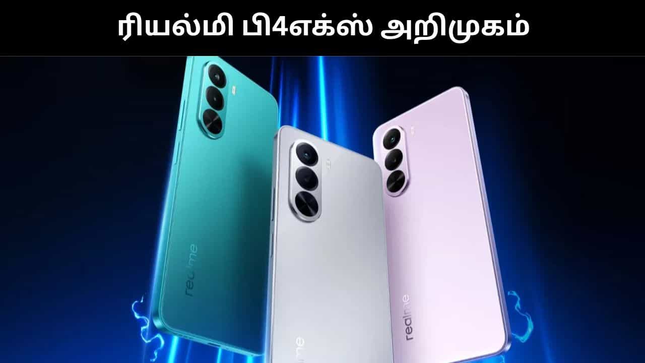 அட்டகாசமான அம்சங்களுடன் அறிமுகமானது ரியல்மி பி4எக்ஸ்.. முழு அம்சம் இதோ! அட்டகாசமான அம்சங்களுடன் அறிமுகமானது ரியல்மி பி4எக்ஸ்.. முழு அம்சம் இதோ!