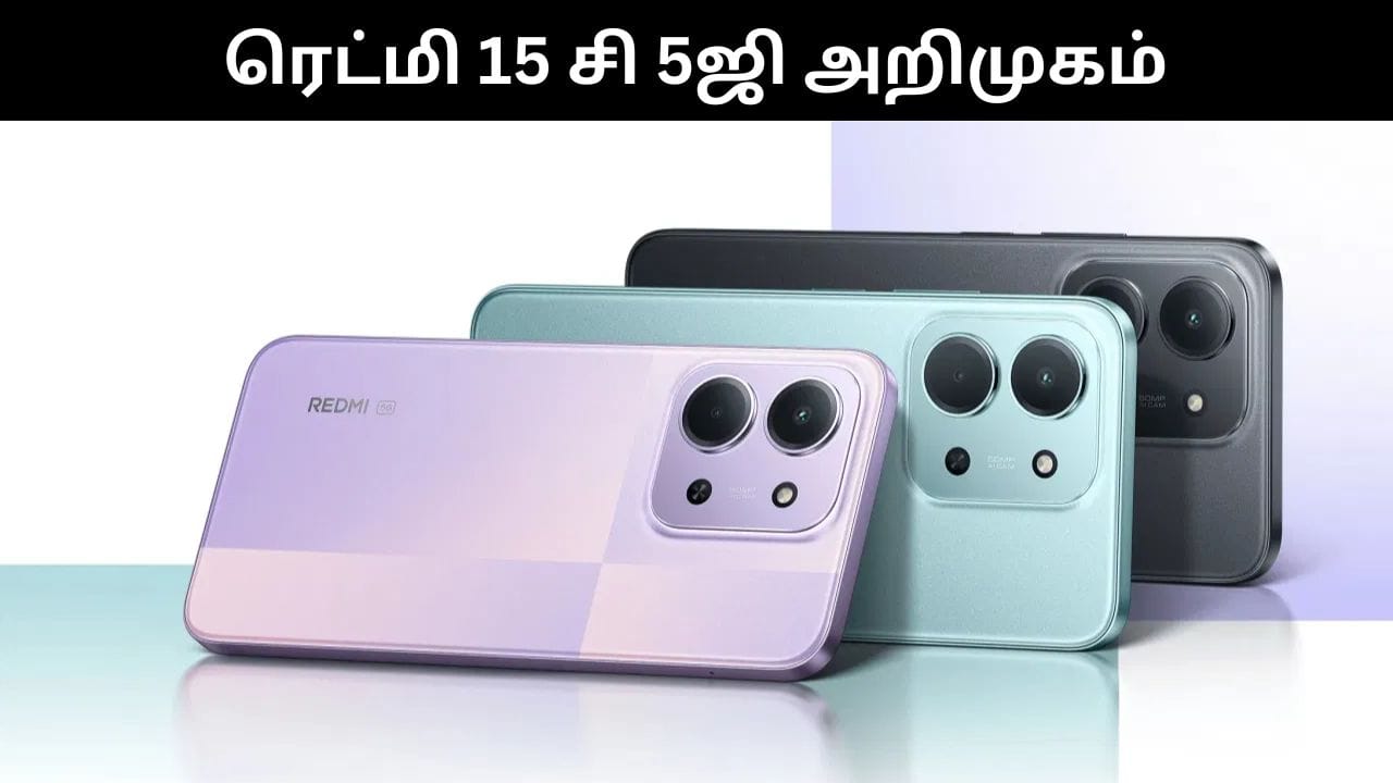 அட்டகாசமான அம்சங்களுடன் அறிமுகமானது ரெட்மி 15சி 5ஜி ஸ்மார்ட்போன்.. விலை என்ன?