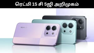 அட்டகாசமான அம்சங்களுடன் அறிமுகமானது ரெட்மி 15சி 5ஜி ஸ்மார்ட்போன்.. விலை என்ன?