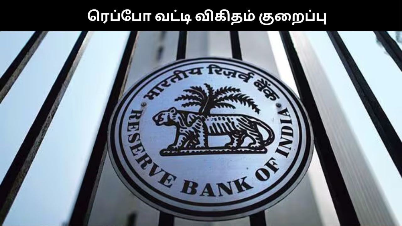 ரெப்போ வட்டி விகிதம் குறைப்பு.. வீடு, கார், பைக் லோனுக்கு EMI குறைகிறது..