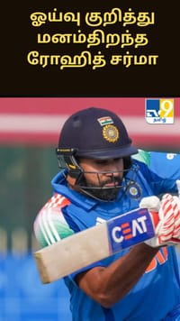 “கிரிக்கெட்டை தொடரவே விருப்பமில்லை என்று நினைத்தேன்”.. ஓய்வு குறித்து மனம்திறந்த ரோஹித் சர்மா!!...