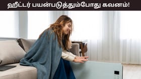 Monsoon Safety: பாடாய்படுத்தும் குளிர்! இரவு முழுவதும் ஹீட்டர் ஓடுகிறதா? ஆபத்து அதிகம்!...