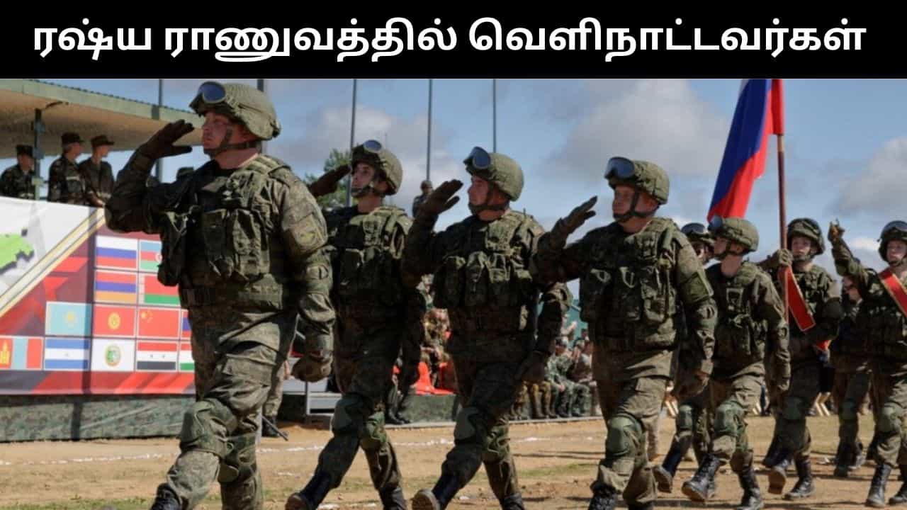 வெளிநாட்டவர்களை கட்டாயமாக ராணுவத்தில் இணைக்கும் ரஷ்யா.. சமூக ஊடகங்கள் மூலம் விளம்பரம் செய்வதாக குற்றச்சாட்டு! வெளிநாட்டவர்களை கட்டாயமாக ராணுவத்தில் இணைக்கும் ரஷ்யா.. சமூக ஊடகங்கள் மூலம் விளம்பரம் செய்வதாக குற்றச்சாட்டு!