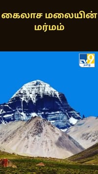 கைலாச மலை – யாரும் ஏற முடியாத தீராத மர்மம்...