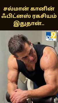 60வது பிறந்தநாளை கொண்டாடிய சல்மான் கான்.. அவரது ஃபிட்னஸ் ரகசியம் இதுதான்.....