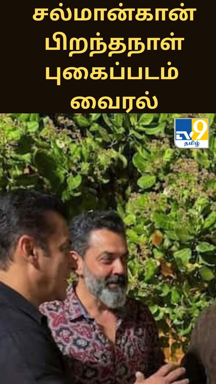 பாலிவுட், டாலிவுட் மற்றும் இந்திய கிரிக்கெட்.. சல்மான்கான் பிறந்தநாளில் எடுக்கப்பட்ட புகைப்படம் வைரல்..