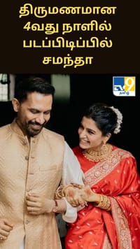 திருமணமான அடுத்த 4வது நாளில் படப்பிடிப்பில் சமந்தா...