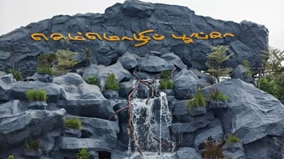 கோவை செம்மொழி பூங்கா திறப்பு!