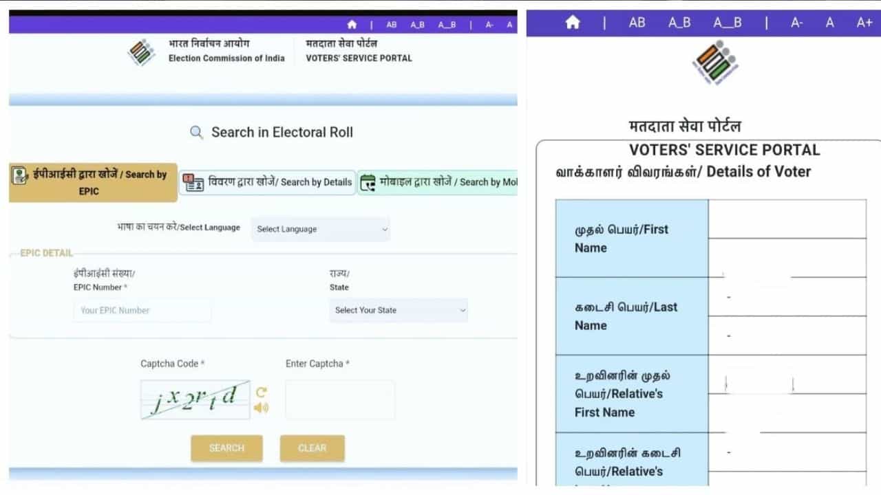 SIR: வரைவு வாக்காளர் பட்டியலில் உங்கள் பெயர் இருக்கிறதா? சரிபார்ப்பது எப்படி? SIR: வரைவு வாக்காளர் பட்டியலில் உங்கள் பெயர் இருக்கிறதா? சரிபார்ப்பது எப்படி?