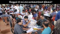 SIR: 10 லட்சம் பேருக்கு நோட்டீஸ்.. இடியை இறக்கிய தேர்தல் ஆணையம்!...
