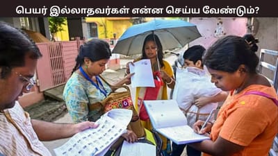 எஸ்ஐஆர் படிவம் சமர்பிக்க இன்று கடைசி நாள்