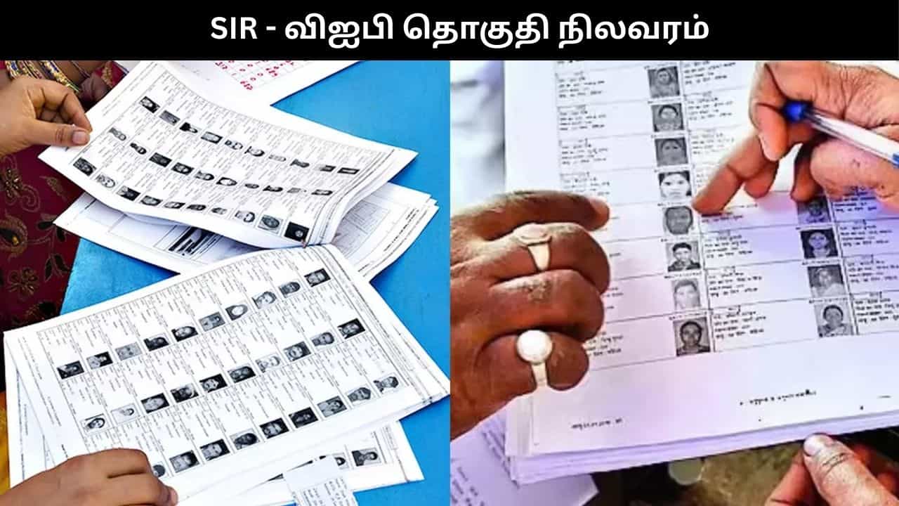 எத்தனை லட்சம் வாக்காளர்கள் நீக்கம்? முதல்வர் ஸ்டாலின், இபிஎஸ் உள்ளிட்ட விஐபி தொகுதிகளின் நிலவரம்!!