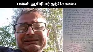 SIR பணிச்சுமை.. உத்தர பிரதேசத்தில் கடிதம் எழுதி வைத்துவிட்டு பள்ளி ஆசிரியர் தற்கொலை! SIR பணிச்சுமை.. உத்தர பிரதேசத்தில் கடிதம் எழுதி வைத்துவிட்டு பள்ளி ஆசிரியர் தற்கொலை!