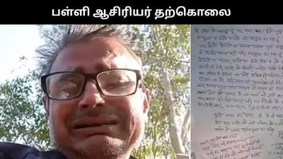 SIR பணிச்சுமை - உத்தர பிரதேசத்தில் பள்ளி ஆசிரியர் தற்கொலை!