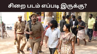 விக்ரம் பிரபுவின் சிறை படம் எப்படி இருக்கு? விமர்சனம் இதோ